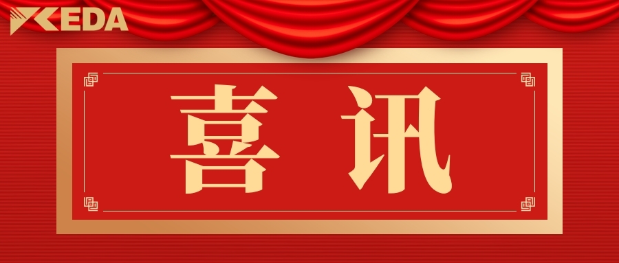 喜讯 | 科大科技入选2020年度珠海省瞪羚企业榜单，荣获“瞪羚企业”称号